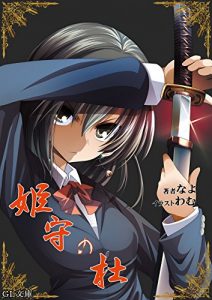 Baixar Himekami no Mori (GLbunko) (Japanese Edition) pdf, epub, eBook