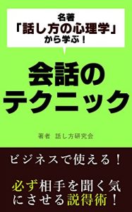 Baixar meichohanashikatanoshinrigakukaramanabukaiwanotekunikku (Japanese Edition) pdf, epub, eBook