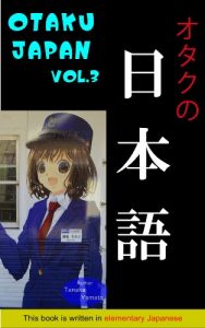 Baixar OTAKU JAPAN Otaku no nihongo vol 3 (Japanese Edition) pdf, epub, eBook