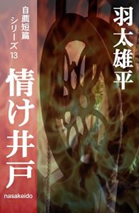 Baixar nasakeido: zisen tanpen seris (Japanese Edition) pdf, epub, eBook