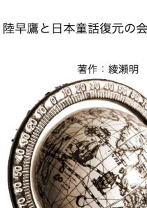 Baixar rikuhayatakatonihondouwafukugenokai (Japanese Edition) pdf, epub, eBook