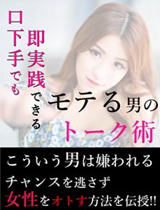 Baixar moteru otoko no toku jutsu (Japanese Edition) pdf, epub, eBook