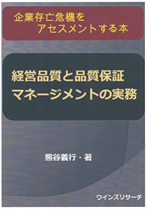 Baixar KEIEIHINSHITSU TO HINSHITSUHOSYO MANAGEMENT NO JITSUMU: KIGYOSONBOKIKI WO ASSESSMENT SURU HON HINSHITSUGIJYUTSUSERIES (Books) (Japanese Edition) pdf, epub, eBook