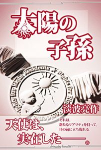 Baixar Descendant of the Sun (Japanese Edition) pdf, epub, eBook