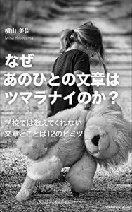 Baixar Why are those persons sentences borning: 12 secret of the sentences and words not to be able to teach at school (Japanese Edition) pdf, epub, eBook