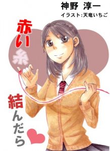 Baixar Akaiitomusundara (Japanese Edition) pdf, epub, eBook