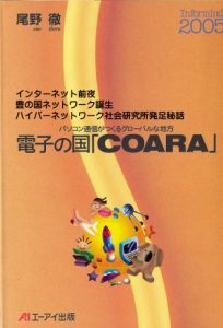 Baixar Country of electronic – COARA internet vicissitudes of coara (Japanese Edition) pdf, epub, eBook