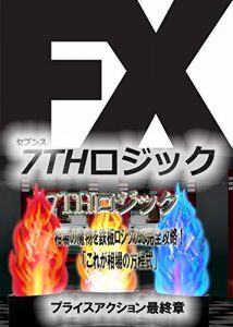 Baixar 7th Logic: Price action the final chapter (NICE SUPPORT) (Japanese Edition) pdf, epub, eBook