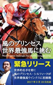 Baixar kazenopurinsesusekaisaikyoubaniidomu: sangatsujuuhachinichiunmeinogeetogahiraku (Japanese Edition) pdf, epub, eBook