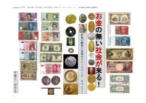 Baixar Okanenonaishakaigakuru (Japanese Edition) pdf, epub, eBook