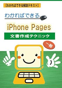 Baixar iPhone pages (Japanese Edition) pdf, epub, eBook