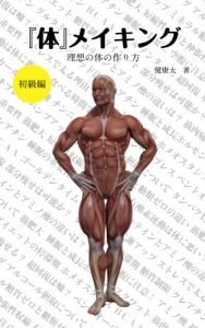 Baixar Body Making (Japanese Edition) pdf, epub, eBook