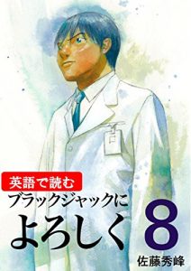 Baixar Give My Regards to Black Jack8 (Japanese Edition) pdf, epub, eBook