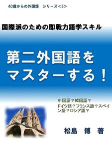 Baixar How to be multilingual person 40saikaranogaikokugosiri-zu (Japanese Edition) pdf, epub, eBook