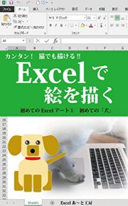 Baixar Draw a picture in Excel  Dog For the first time of Excel art (Japanese Edition) pdf, epub, eBook