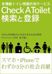 Baixar takino toire jyouho saito Check A Toilet kensaku to toroku dare mo ga kiganenaku gaisyutu dekiru syakai no jitsugen (Japanese Edition) pdf, epub, eBook