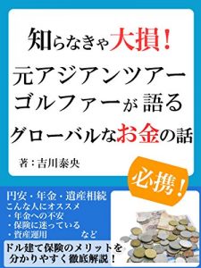 Baixar shiranakyaoozonnmotoajiantuaagorufaagakataruguroobarunaokanenohanashi (Japanese Edition) pdf, epub, eBook