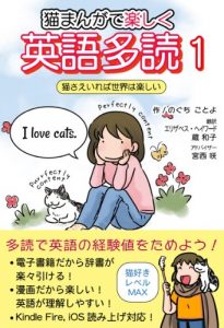 Baixar 猫まんがで楽しい英語多読 1 猫さえいれば世界は楽しい (English Edition) pdf, epub, eBook