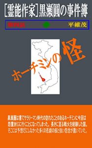 Baixar ReinousakkaKurosemadokaNoJikenboDaiyonwaHochiminhnokai (Japanese Edition) pdf, epub, eBook