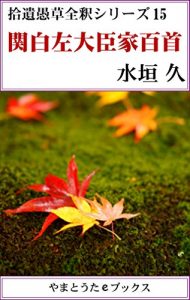 Baixar Kanpaku Sadaijin-ke Hyakusyu Zensyaku Syuuigusou Zensyaku series (Japanese Edition) pdf, epub, eBook