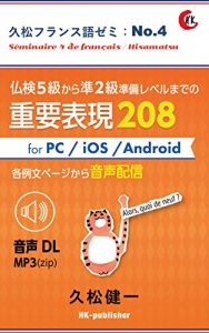 Baixar Fundamental French phrases hisamatsufuransugozemi (Japanese Edition) pdf, epub, eBook