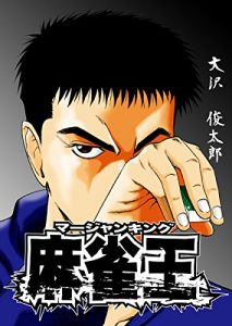 Baixar mahjyanou (Japanese Edition) pdf, epub, eBook