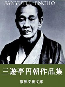 Baixar Sanyutei Encho sakuhinsyu: 42sakuhinsyuroku (Japanese Edition) pdf, epub, eBook