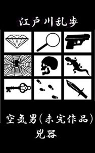 Baixar kuuki otoko mikan sakuhin kyouki utsusiyo no yume series (Japanese Edition) pdf, epub, eBook