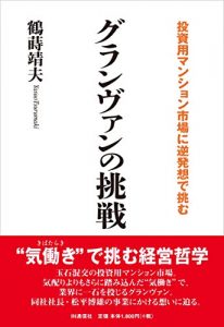 Baixar GrandVan no Chosen: Toushiyou Mansion Shijou ni Gyakuhassou de Idomu (Japanese Edition) pdf, epub, eBook