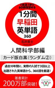 Baixar ippunkanwasedaeitangosanbyakurokujuningenkagakukardbanrandomnisirokuro (Japanese Edition) pdf, epub, eBook