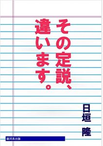 Baixar sonoteisetuchigaimasu (Japanese Edition) pdf, epub, eBook