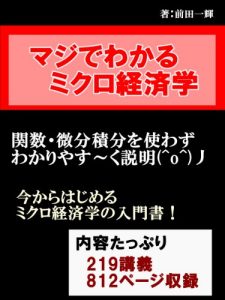 Baixar majidewakarumikurokeizaigaku: mutukashiisusikiwotukawazusetumeisiteirukarawakariyasui (Japanese Edition) pdf, epub, eBook