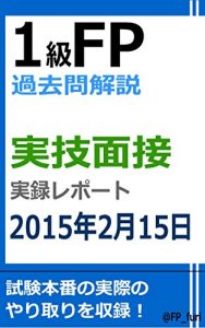 Baixar 1KYUFPKAKOMONKAISETSU JITSUGIMENSETSUREPORT2015NEN2GATSU15NICHI (Japanese Edition) pdf, epub, eBook