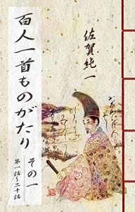 Baixar Hyakunin-Isshu Motarinoga: Daiichiwa kara nijuwa (Japanese Edition) pdf, epub, eBook