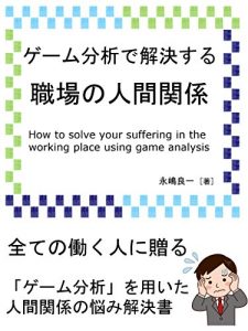 Baixar ge-mubunnsekidekaiketusurusyokubanoninngenkankei (Japanese Edition) pdf, epub, eBook