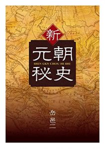 Baixar shin genchouhishi  2nd (Japanese Edition) pdf, epub, eBook