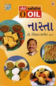 Baixar Zero Oil Nasta  (Gujarati) pdf, epub, eBook