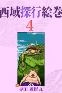 Baixar Seiikitankouemaki4 (Japanese Edition) pdf, epub, eBook