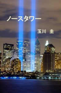 Baixar North Tower (Japanese Edition) pdf, epub, eBook