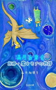 Baixar Full moon concert: Side story of witch Mona (Japanese Edition) pdf, epub, eBook