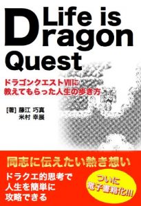 Baixar Life is DragonQuest　 (Japanese Edition) pdf, epub, eBook
