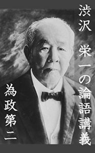 Baixar shibusawa eiichi rongokougi iseidaini: gendaigoyaku (Japanese Edition) pdf, epub, eBook