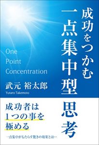 Baixar seikouwotukamuittensyuutyuugatasikou onepointconcentration (Japanese Edition) pdf, epub, eBook