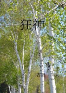 Baixar kyoujin (Japanese Edition) pdf, epub, eBook