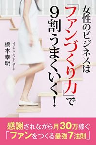 Baixar Josei no Business ha FUN dukuriryoku de kyuwari umakuiku: Kansyasarenagara tsuki30manen wo kasegu FUN wo tsukuru saikyou 7housoku (Japanese Edition) pdf, epub, eBook