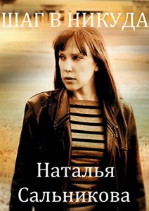 Baixar Шаг в никуда (English/Russian bilingual edition): Фантастический роман (English Edition) pdf, epub, eBook