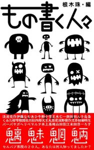Baixar mono kaku hito bito (Japanese Edition) pdf, epub, eBook
