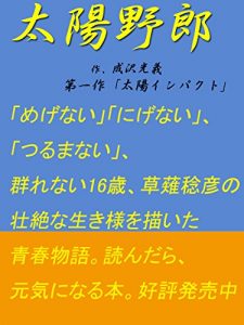 Baixar taiyouyaro: taiyoinpakuto taiyouyarouseries (Japanese Edition) pdf, epub, eBook