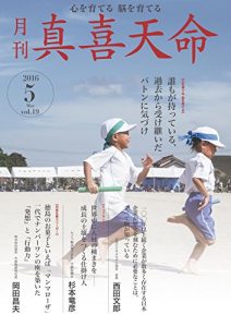 Baixar Monthly Shinkitenmei May 2016 (Japanese Edition) pdf, epub, eBook