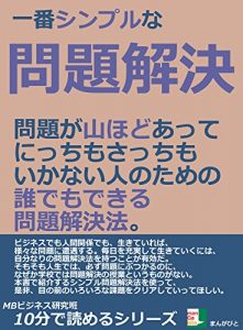 Baixar itibannsinnpurunamonndaikaiketumonndaigayamahodoattenittimosattimoikanaihitonotamenodaredemodekirumonndaikaiketuhou juppunndeyomerusiri-zu (Japanese Edition) pdf, epub, eBook